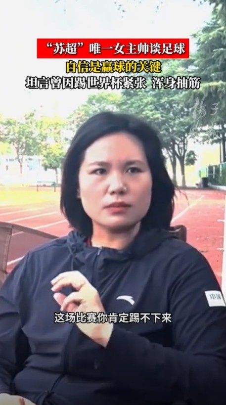 泰州队主教练坦言女足世界杯首战过度紧张致70分钟抽筋
