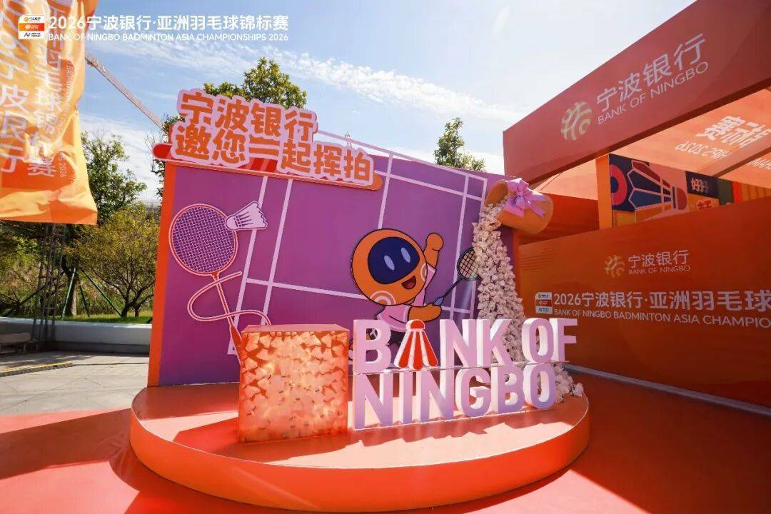 开云APP-宁波银行，在宁波顶级赛场打出“制胜一拍”
